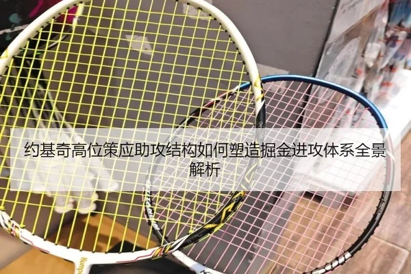 约基奇高位策应助攻结构如何塑造掘金进攻体系全景解析